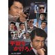 手錠をかけろ! コレクターズDVD [DVD]