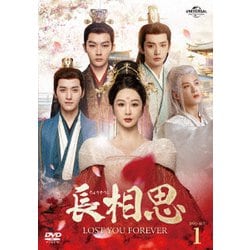 長相思 DVD-SET1 [DVD]