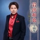 岩出和也／岩出和也 全曲集 ～大阪の月～