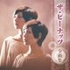 ザ・ピーナッツ／ザ・ピーナッツ 全曲集