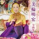 美輪明宏／美輪明宏 全曲集