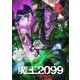 魔王2099 5 [DVD]