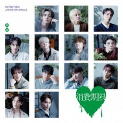 SEVENTEEN／消費期限