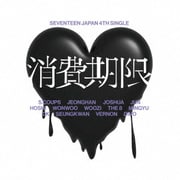 消費期限