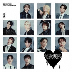 SEVENTEEN／消費期限