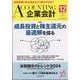 企業会計 2024年 12月号 [雑誌]