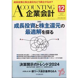 企業会計 2024年 12月号 [雑誌]