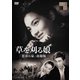 草を刈る娘「思春の泉」改題版 [DVD]