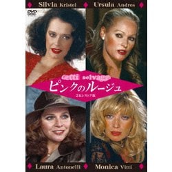 ピンクのルージュ 2Kレストア版 [DVD]