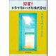 開業!トラブラドバイス株式会社 [単行本]