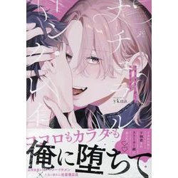ナチュラル・ボーン・クレイジー（gateauコミックス） [コミック]
