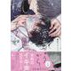 零れちゃうから、聴いててね（gateauコミックス） [コミック]