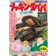 クッキングパパ　カツオのコブ巻き(講談社プラチナコミックス) [コミック]