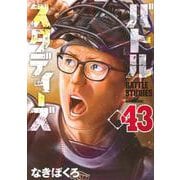 バトルスタディーズ（43）(モーニング　KC) [コミック]