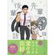 先輩がうざい後輩の話 (13)<13>(comic POOL) [コミック]