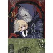 死霊魔術の容疑者（1）<1>（REXコミックス） [コミック]