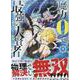 魔力0で最強の大賢者 ～それは魔法ではない、物理だ！～ （9）（REXコミックス） [コミック]