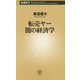 転売ヤー闇の経済学(新潮新書) [新書]