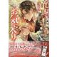 竜騎士のお気に入り 9巻（ZERO-SUMコミックス） [コミック]