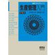 生産管理入門 第5版 (機械工学入門シリーズ) [単行本]