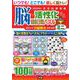 脳が活性化する100日間パズル プラス ミニ（学研ムック 元気脳練習帳） [ムックその他]
