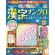 プレミアム漢字ナンクロ　ベスト・オブ・ベストＶＯＬ．２２(学研ムック) [ムックその他]