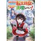 フェンリルに育てられた転生幼女は『創作魔法』で異世界を満喫したい! [単行本]