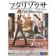 フタリソウサ基本ルールブック―バディサスペンスTRPG(Role & Roll RPG) [単行本]