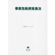 事業性融資推進法(重要法令シリーズ) [全集叢書]