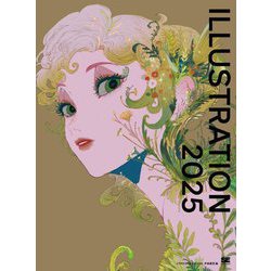 ILLUSTRATION〈2025〉―イラストレーション [単行本]