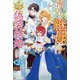推しの継母になるためならば、喜んで偽装結婚いたします!〈2〉(レジーナブックス) [単行本]