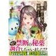 転移先は薬師が少ない世界でした<５>(レジーナＣＯＭＩＣＳ) [コミック]
