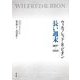 ウィルフレッド・R・ビオン 長い週末―1897-1919 [単行本]