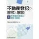 不動産登記の書式と解説〈第4巻〉所有権の移転に関する登記 [単行本]