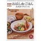 おぼんdeごはん公式おうちレシピ―人気定食カフェのメニューが作れる!初公開レシピ60 [単行本]