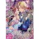 身代わり花嫁ですが、なぜか婚約者からの求愛が止まりません！コミックアンソロジー（comic LAKE） [コミック]
