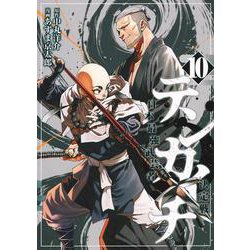 テンカイチ　日本最強武芸者決定戦（10）(ヤンマガKCスペシャル) [コミック]