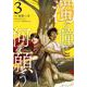濁る瞳で何を願う　ハイセルク戦記（3）(マガジンエッジKC) [コミック]