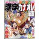 漢字カナオレ 2024年 12月号 [雑誌]