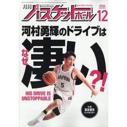 月刊 バスケットボール 2024年 12月号 [雑誌]