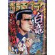 週刊漫画ゴラク 2024年 11/8号 [雑誌]