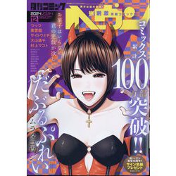 コミックヘヴン 2024年 12/10号 [雑誌]