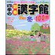 四季の別冊漢字館 2024年 12月号 [雑誌]