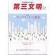 第三文明 2024年 12月号 [雑誌]