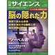 日経サイエンス 2024年 12月号 [雑誌]