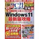 日経 PC 21 （ピーシーニジュウイチ） 2024年 12月号 [雑誌]
