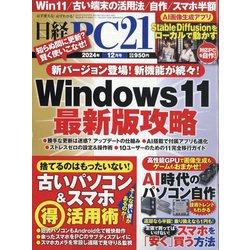 日経 PC 21 （ピーシーニジュウイチ） 2024年 12月号 [雑誌]