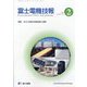 富士電機技報 2024年 09月号 [雑誌]