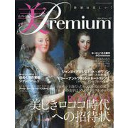 美・プレミアム 2024年 12月号 [雑誌]