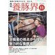 養豚界 2024年 11月号 [雑誌]